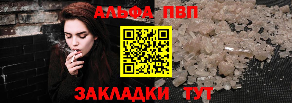 A-PVP Crystall Алапаевск