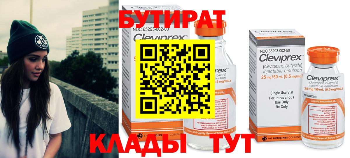 Бутират буратино  Вход с VPN  Алапаевск 