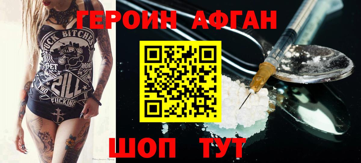 Героин Афган Алапаевск