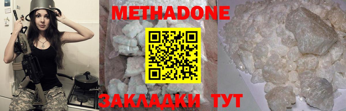 Метадон methadone Алапаевск