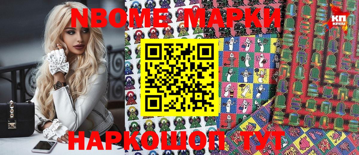Марки NBOMe 1500мкг  Вход с VPN  Алапаевск 